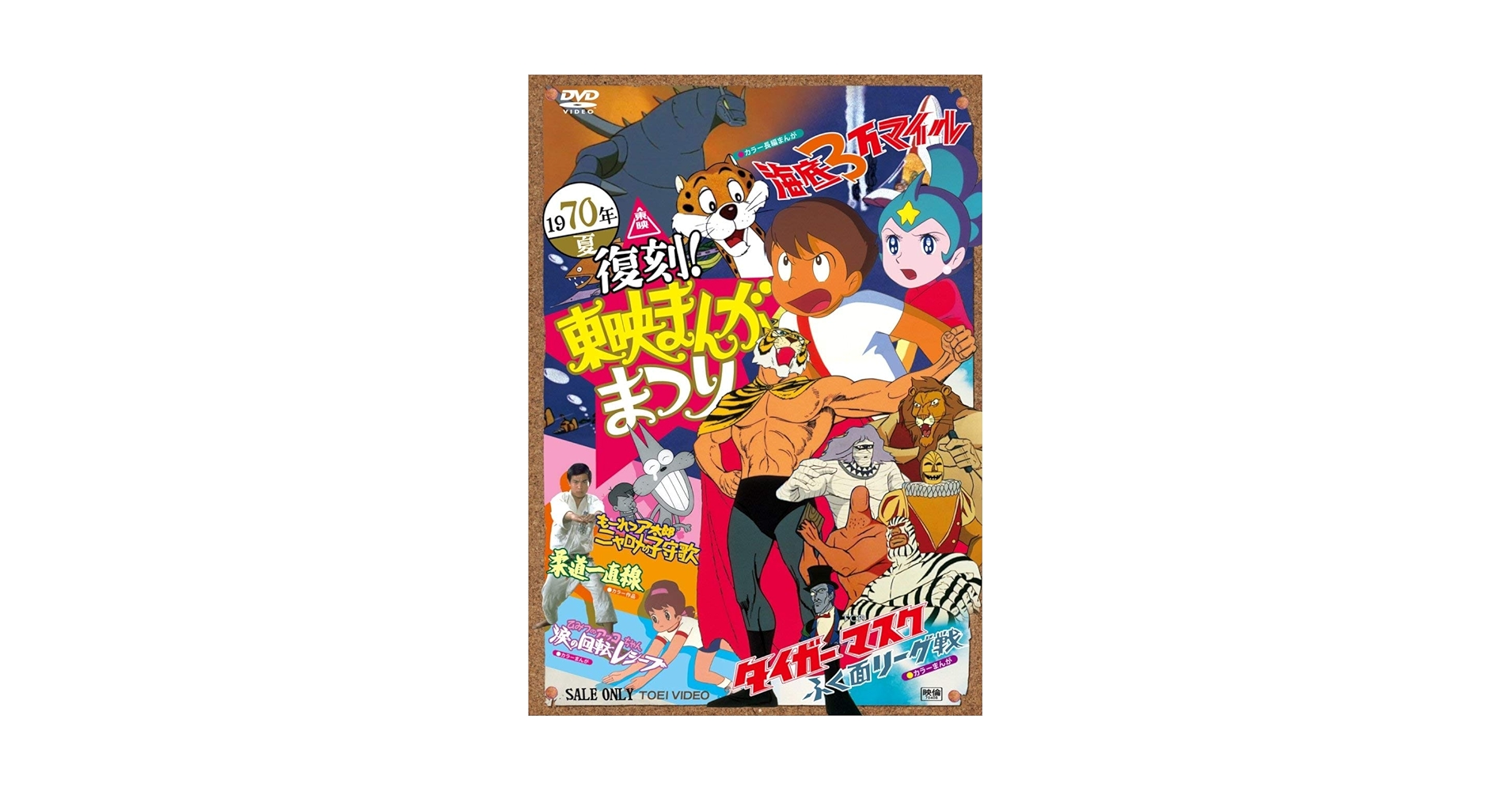ドロップ DVD Amazon.com: Animation - Fukkoku! Toei Manga Matsuri 1970